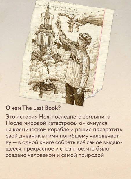 The-Last-Book-Дневник-последнего-человека-на-Земле-PRIMESbooks4.webp