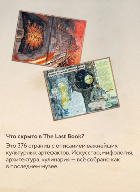 The-Last-Book-Дневник-последнего-человека-на-Земле-PRIMESbooks5.webp