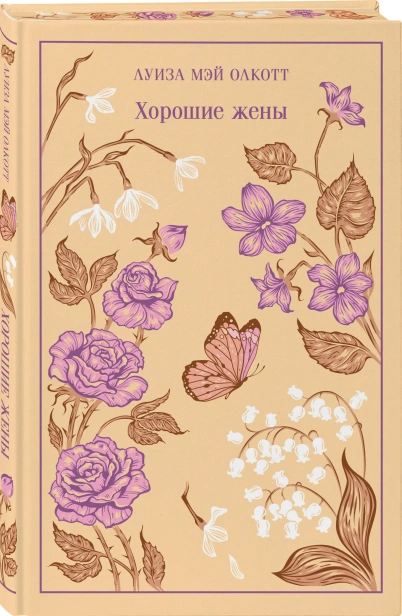 Хорошие-жены-PRIMESbooks.webp