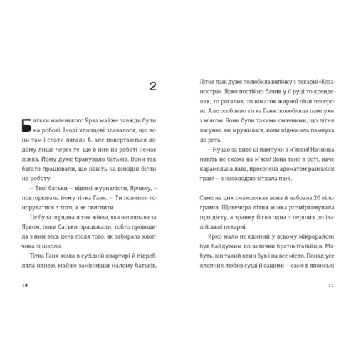 Комісар-Яблучко-і-таємні-агенти-PRIMESbooks2.webp