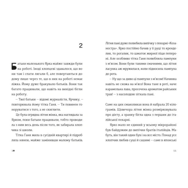 Комісар-Яблучко-і-таємні-агенти-PRIMESbooks2.webp