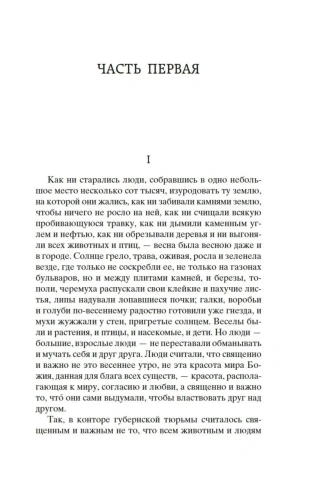 Воскресение-PRIMESbooks2.webp