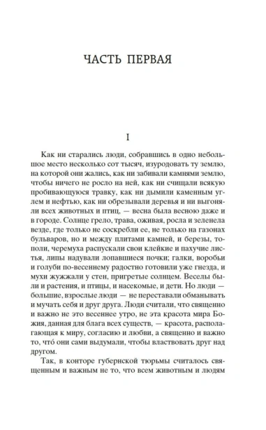 Воскресение-PRIMESbooks2.webp