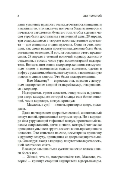 Воскресение-PRIMESbooks3.webp