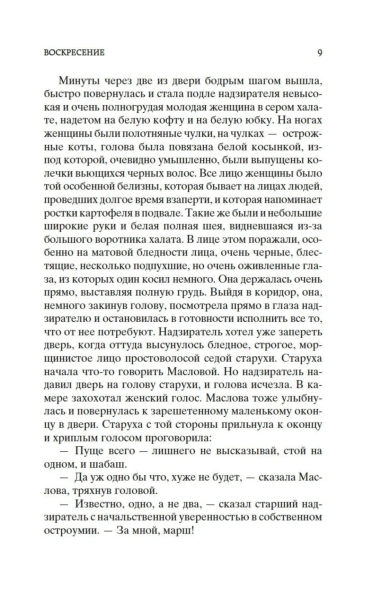Воскресение-PRIMESbooks4.webp