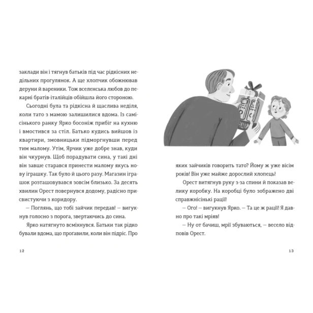 Комісар-Яблучко-і-таємні-агенти-PRIMESbooks3.webp