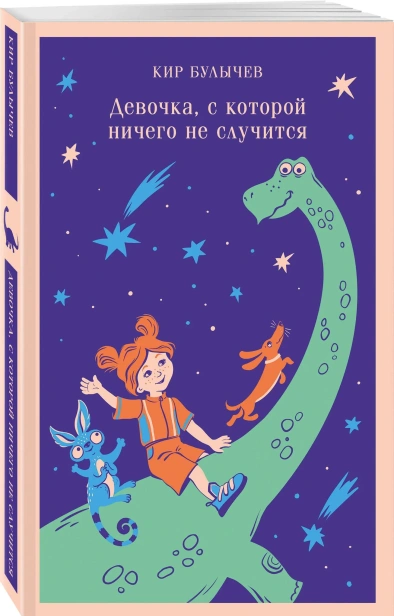 Девочка-с-которой-ничего-не-случится-PRIMESbooks.webp