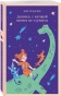 Девочка-с-которой-ничего-не-случится-PRIMESbooks.webp