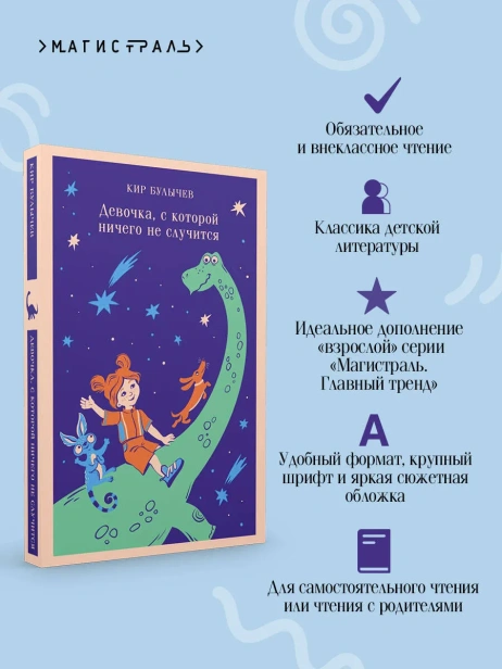 Девочка-с-которой-ничего-не-случится-PRIMESbooks4.webp