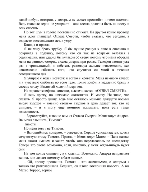 В-конце-они-оба-умрут-PRIMESbooks4.webp