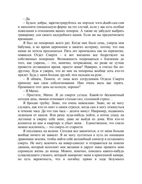 В-конце-они-оба-умрут-PRIMESbooks5.webp