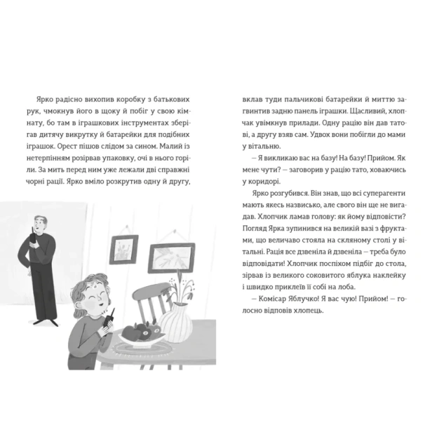 Комісар-Яблучко-і-таємні-агенти-PRIMESbooks4.webp