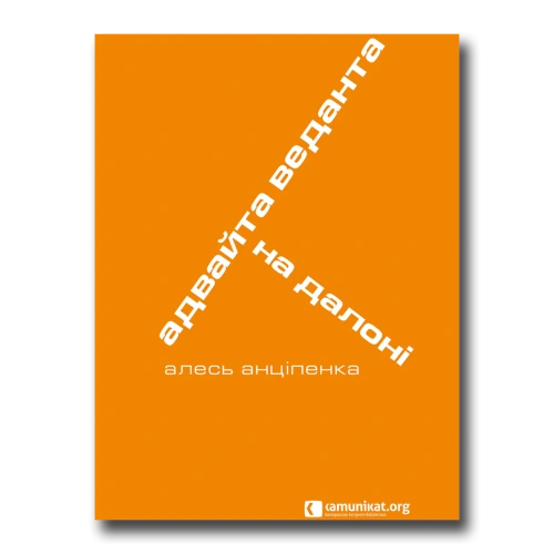 Адвайта-Веднанта-на-далоні-PRIMESbooks.webp