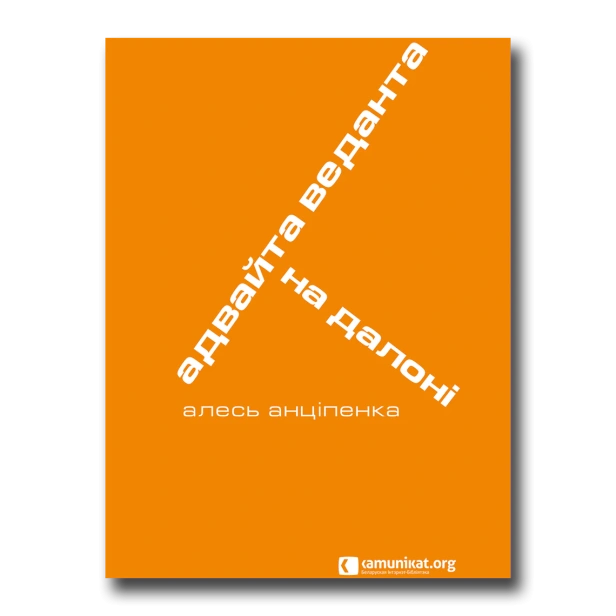 Адвайта-Веднанта-на-далоні-PRIMESbooks.webp
