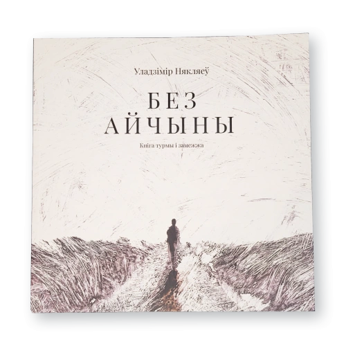 Без-Айчыны-PRIMESbooks.webp
