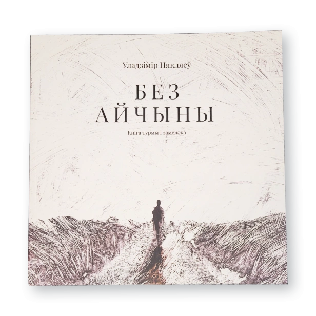Без-Айчыны-PRIMESbooks.webp