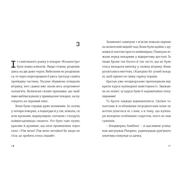 Комісар-Яблучко-і-таємні-агенти-PRIMESbooks5.webp