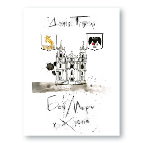 Боў-і-Мерць-у-Хротне-PRIMESbooks.webp