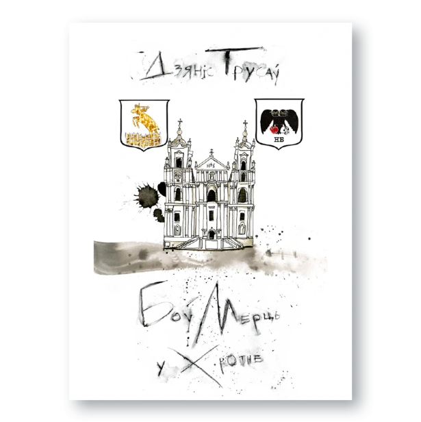 Боў-і-Мерць-у-Хротне-PRIMESbooks.webp