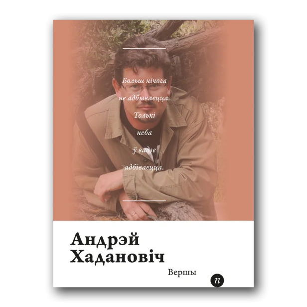 Вершы-PRIMESbooks.webp