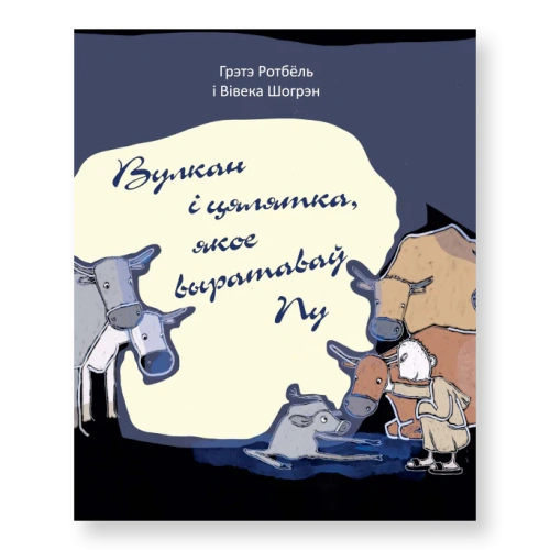 Вулькан-і-цялятка-PRIMESbooks.webp