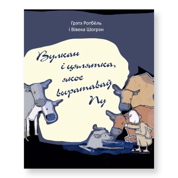 Вулькан-і-цялятка-PRIMESbooks.webp