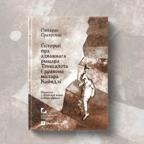 Гісторыі-пра-адважнага-рыцара-PRIMESbooks.webp
