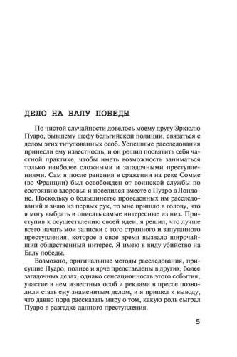 Ранние-дела-Пуаро-PRIMESbooks2.jpg
