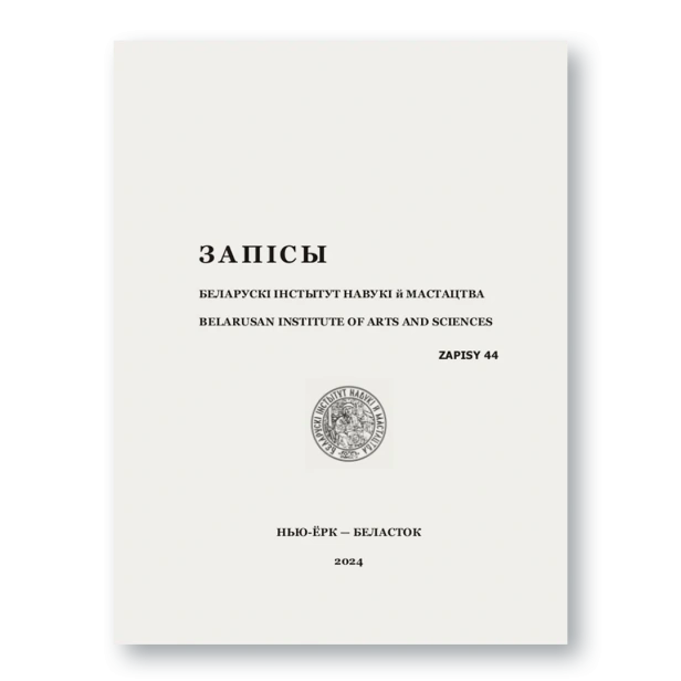 Запісы-БІНіМ-44-PRIMESbooks.webp