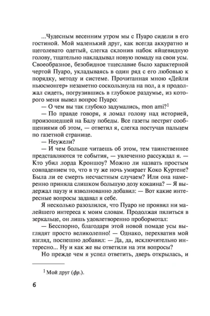 Ранние-дела-Пуаро-PRIMESbooks3.jpg