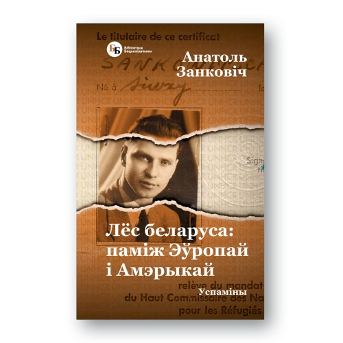 Лёс-беларуса-PRIMESbooks.webp
