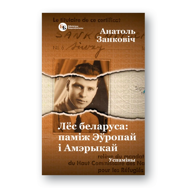 Лёс-беларуса-PRIMESbooks.webp