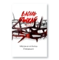 Ліквідацыя-PRIMESbooks.webp