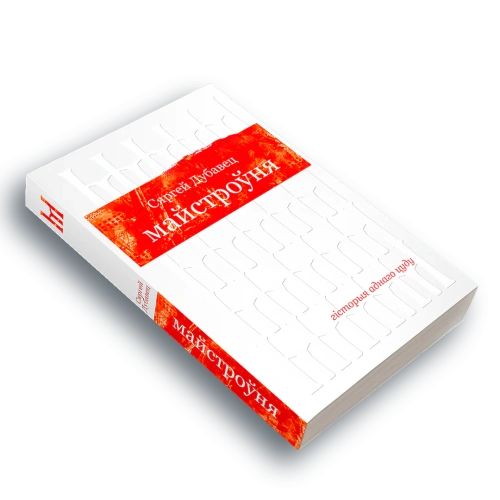 Майстроўня-PRIMESbooks.webp