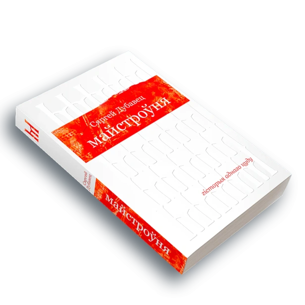 Майстроўня-PRIMESbooks.webp