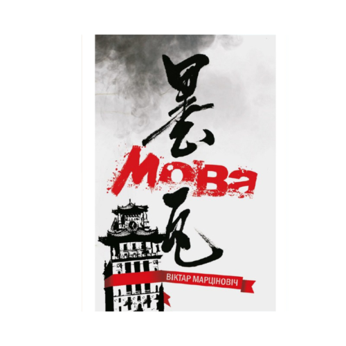 Мова-PRIMESbooks.png