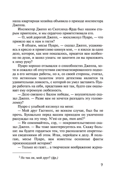 Ранние-дела-Пуаро-PRIMESbooks4.jpg
