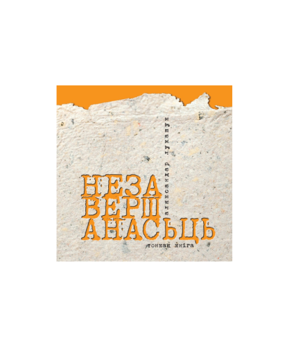 Незавершанасць-PRIMESbooks.png