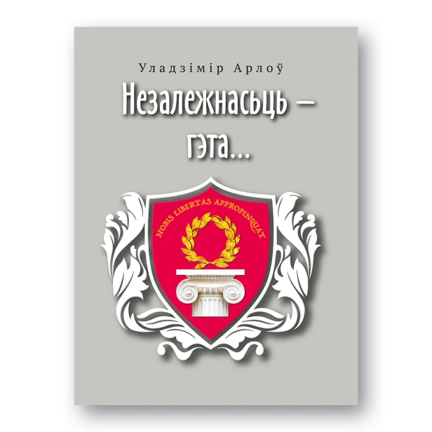 Незалежнасьць-гэта-PRIMESbooks.webp