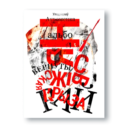 Нясвіжская-крыза-PRIMESbooks.webp