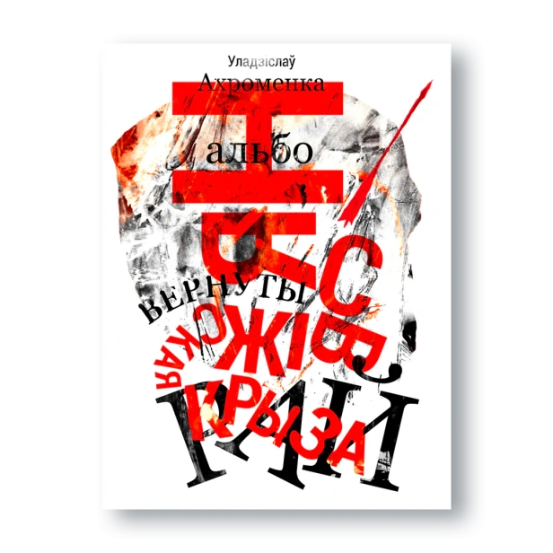 Нясвіжская-крыза-PRIMESbooks.webp