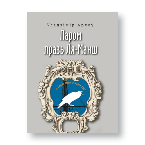 Паром-празь-ЛяМанш-PRIMESbooks.webp