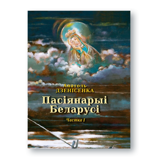 Пасіянарыі-Беларусі-PRIMESbooks.webp