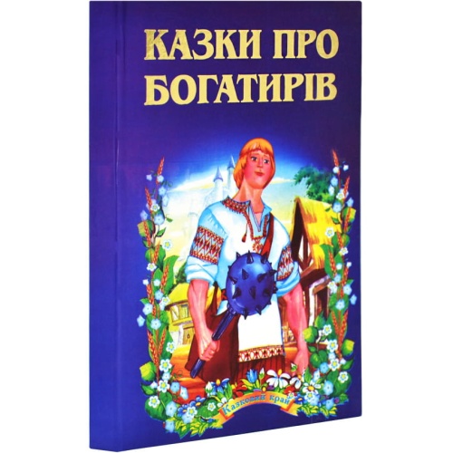 Казки-про-богатирів-PRIMESbooks.webp