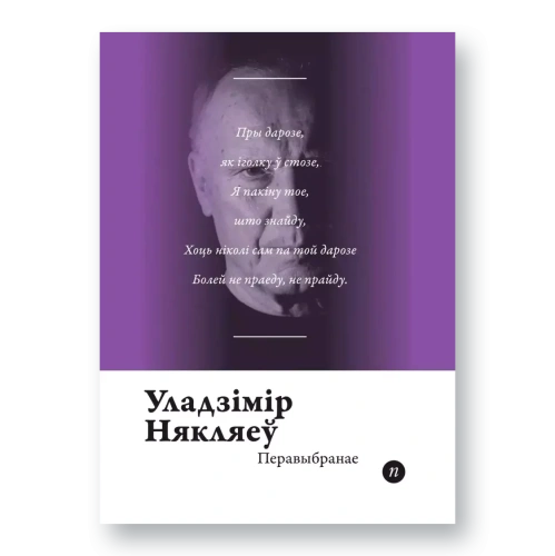 Перавыбранае-PRIMESbooks.webp