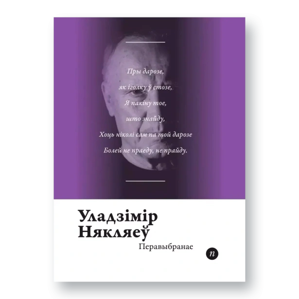 Перавыбранае-PRIMESbooks.webp