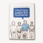 Прыгоды-Дзядзі-Віці-на-Валадарцы-PRIMESbooks.webp