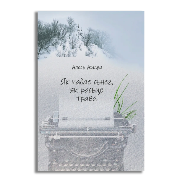 Як-падае-сьнег-як-расьце-трава-PRIMESbooks.webp