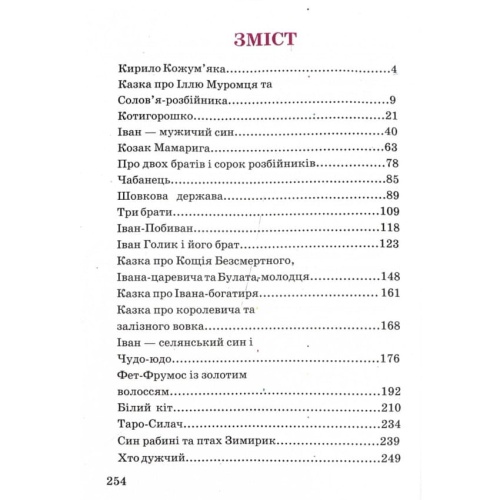 Казки-про-богатирів-PRIMESbooks2.webp