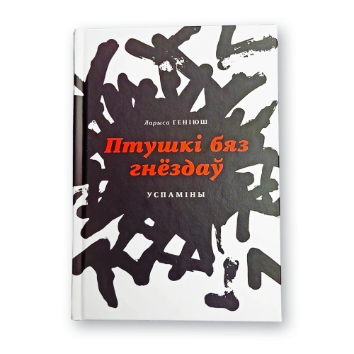 Птушкі-бяз-гнёздаў-PRIMESbooks.webp